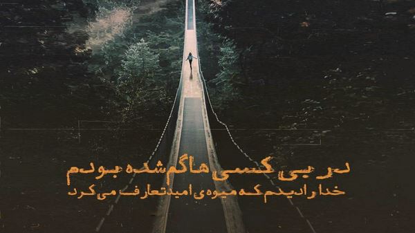 آخ چقد تنگه دلم تو این شبای بی سحر صدای زن هوش مصنوعی کامل